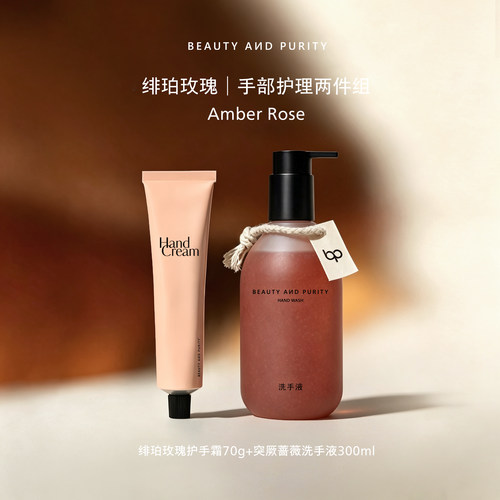 绯珀玫瑰护手霜突厥蔷薇磨砂洗手液护理礼盒