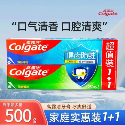 高露洁含氟薄荷防蛀去渍牙膏