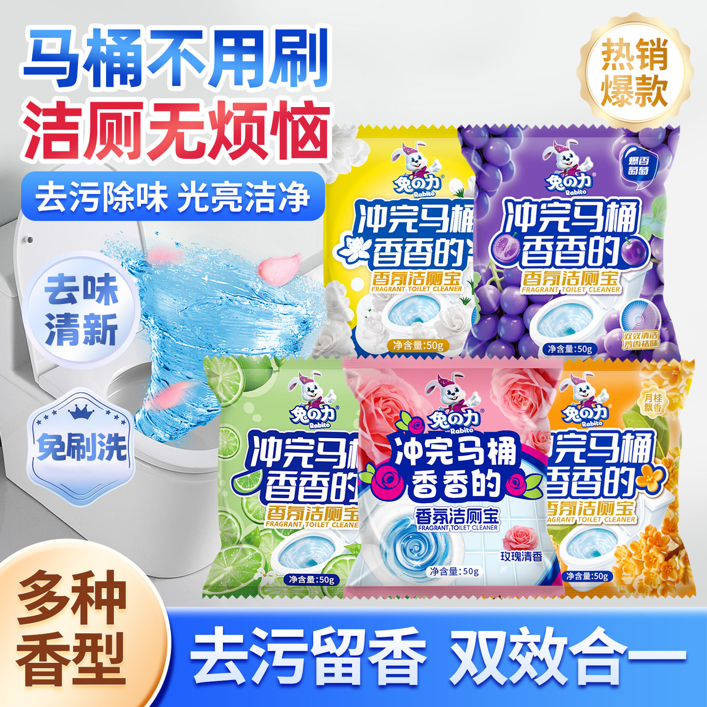 兔力香氛洁厕宝冲厕所马桶除臭去异味清洁马桶清洁剂蓝泡泡洁厕灵