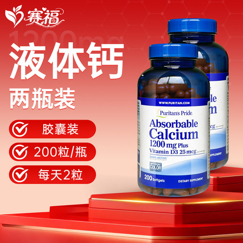 普丽普莱液体钙VD3软胶囊200粒