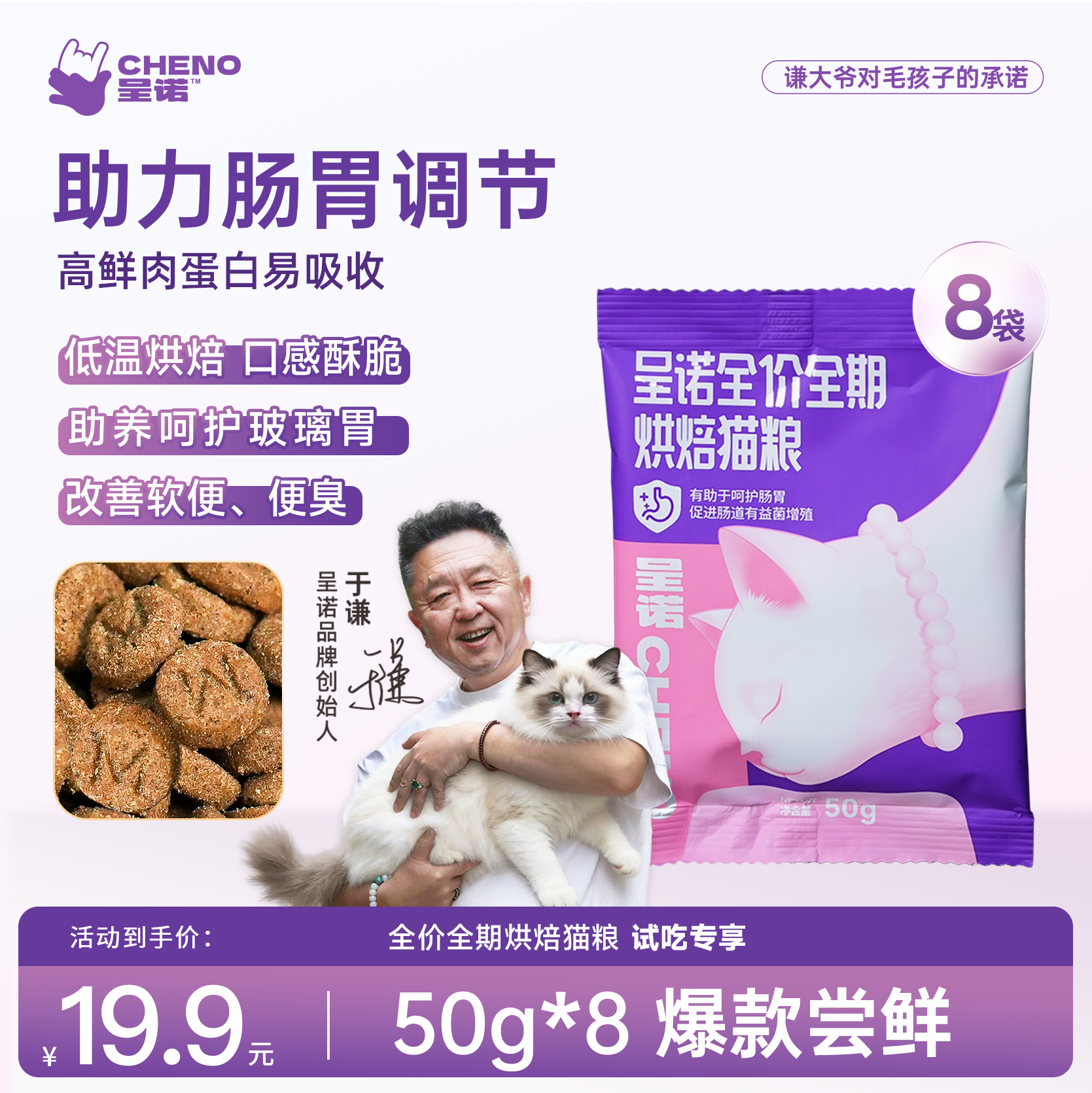 【于谦老师主理品牌】呈诺全价低温烘焙无谷猫粮鸡肉配方幼猫幼猫