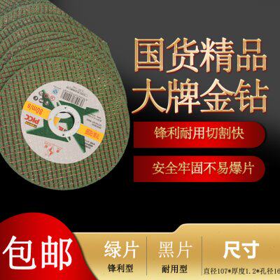 金钻4寸100切割片树脂砂轮片金属不锈钢薄切片手磨机角磨机沙轮片