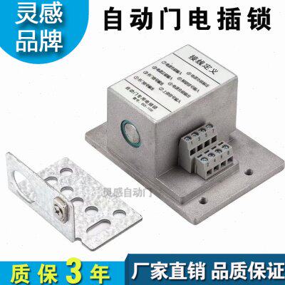 自动门电插锁通用型电动门感应门玻璃平移门磁力锁配件灵感BD-106