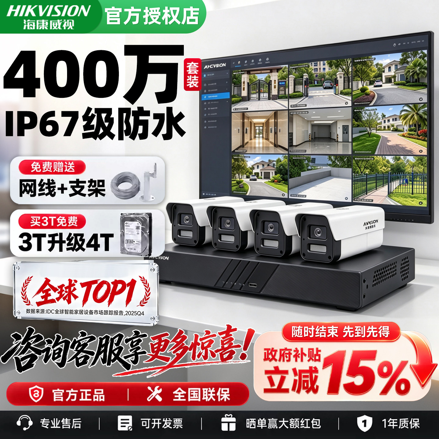 海康威视400万POE监控套装
