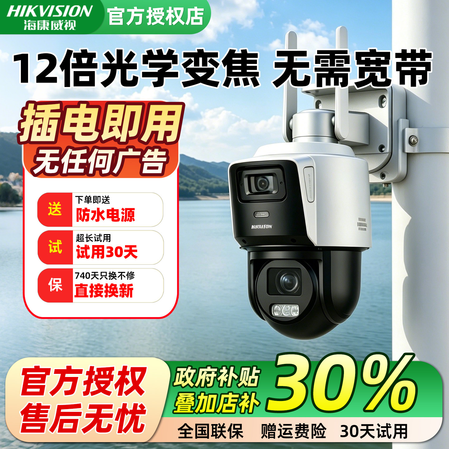 海康威视12倍光学变焦监控摄像头
