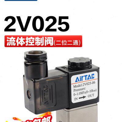 亚德客气动二通流体电磁阀控制气阀2V025-06-08-24V 220V水阀开关
