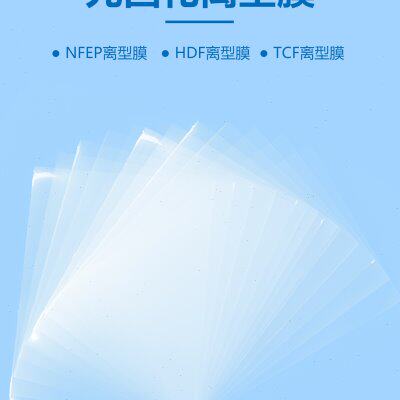范思可光固化3D打印机NFEP离型膜HDF/TCF高透光LCD光敏树脂耐高温