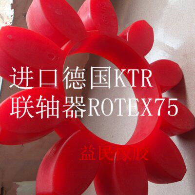 德国KTR梅花联轴器ROTEX 75 弹性体胶垫GR75缓冲胶10角梅花垫CJ75