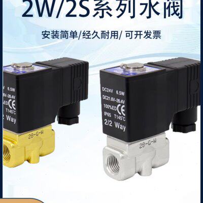 亚德客流体控制电磁阀水阀2W030/2W050/2S030/2S050-06/08/10/15