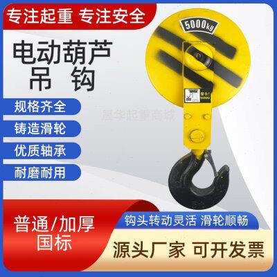 电动葫芦吊钩1T/2T/3T/5T/10T/16吨单梁吊 加厚国标下钩挂钩行车