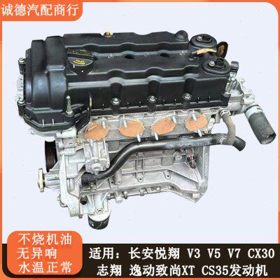 适用长安CX30悦翔V3 V5 V7志翔1.5逸动致尚XT CS35 1.3 1.6发动机