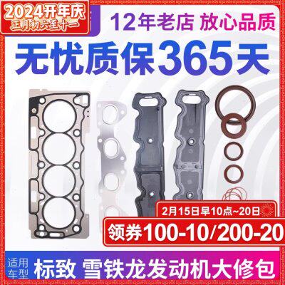 标致307 408 308 508 207 2008 3008 301 2008 5008发动机大修包