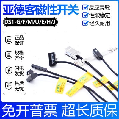 亚德客磁性开关 DS1-J/G/H/F/U/A/M/020/GN/JN/HN/SN/PN/HP/MN/EN