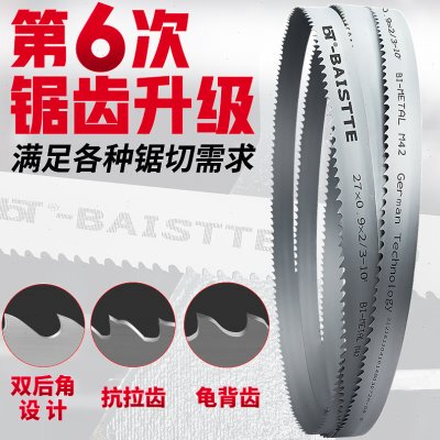 德国双金属切割机用锯条进口材质锯床3505高速钢模具锋钢带带锯条