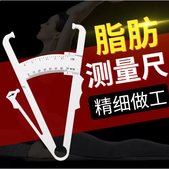 体脂钳夹皮脂脂肪卡卷专业尺测量仪手握皮褶厚度计金属率家用健身