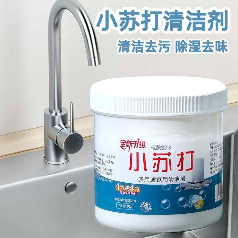 小苏打粉清洁去油污洗衣刷鞋厨房除垢去黄渍白齿多用途清洁剂