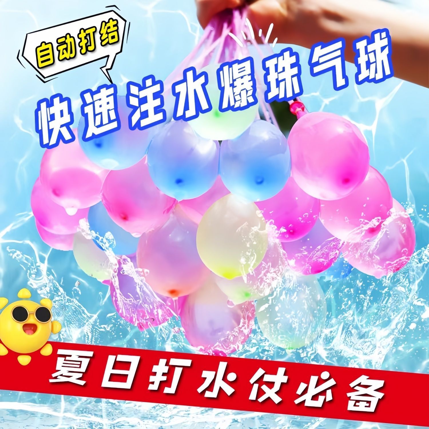 水气球快速注水自动封口泼水节打水仗灌水球夏天玩水儿童玩具气球