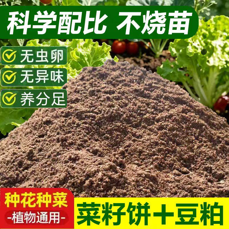 发酵豆粕菜籽饼花卉盆栽蔬菜种树家用型大豆油饼油枯粉末通用包邮