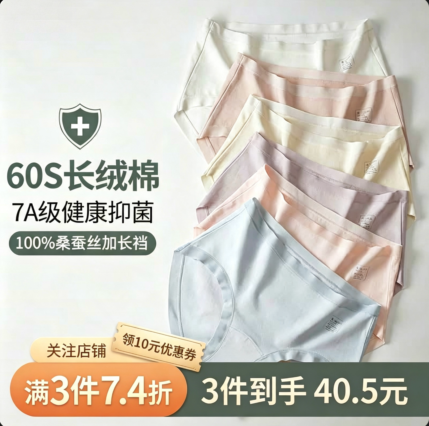桑蚕丝裆高腰抗菌内裤