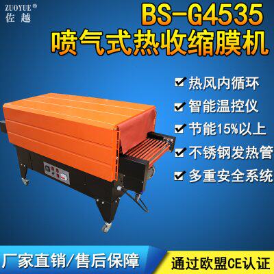 佐越牌BS-G4535全自动喷气式热收缩包装机 热收缩膜包装机 封塑机