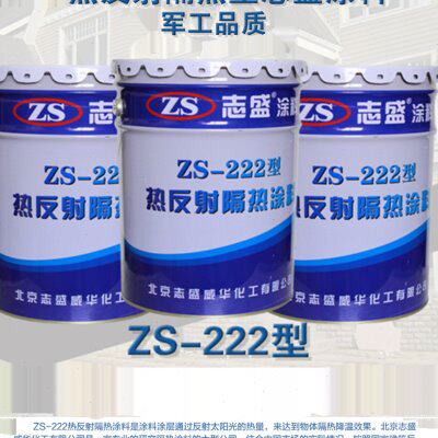 防晒涂料ZS-222防水反射隔热漆楼顶屋面降温25度水性环保铁皮自洁