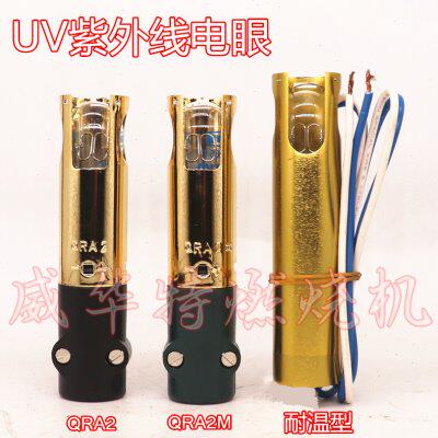 QRA2电子眼光电管火焰探测器UV探头紫外线锅炉燃气燃烧机配件耐温