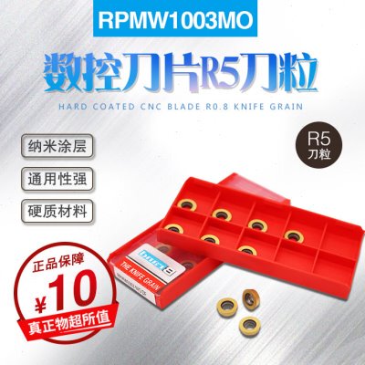 数控刀片R5刀粒圆形刀粒RPMW1003MO  铣刀粒 圆刀粒