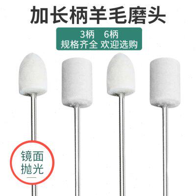 质柄特长性圆柱3子弹深弹镜面柄磨头抛光轮羊毛优度加长6玉石模具