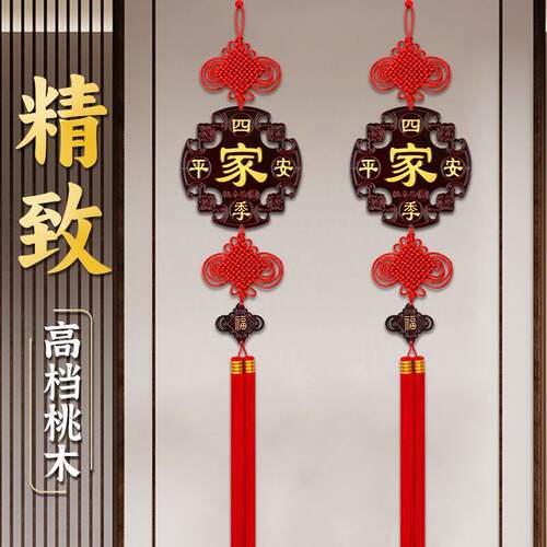 新款桃木中国结福字挂件客厅高档镇宅新年挂饰春节装饰品木牌对联