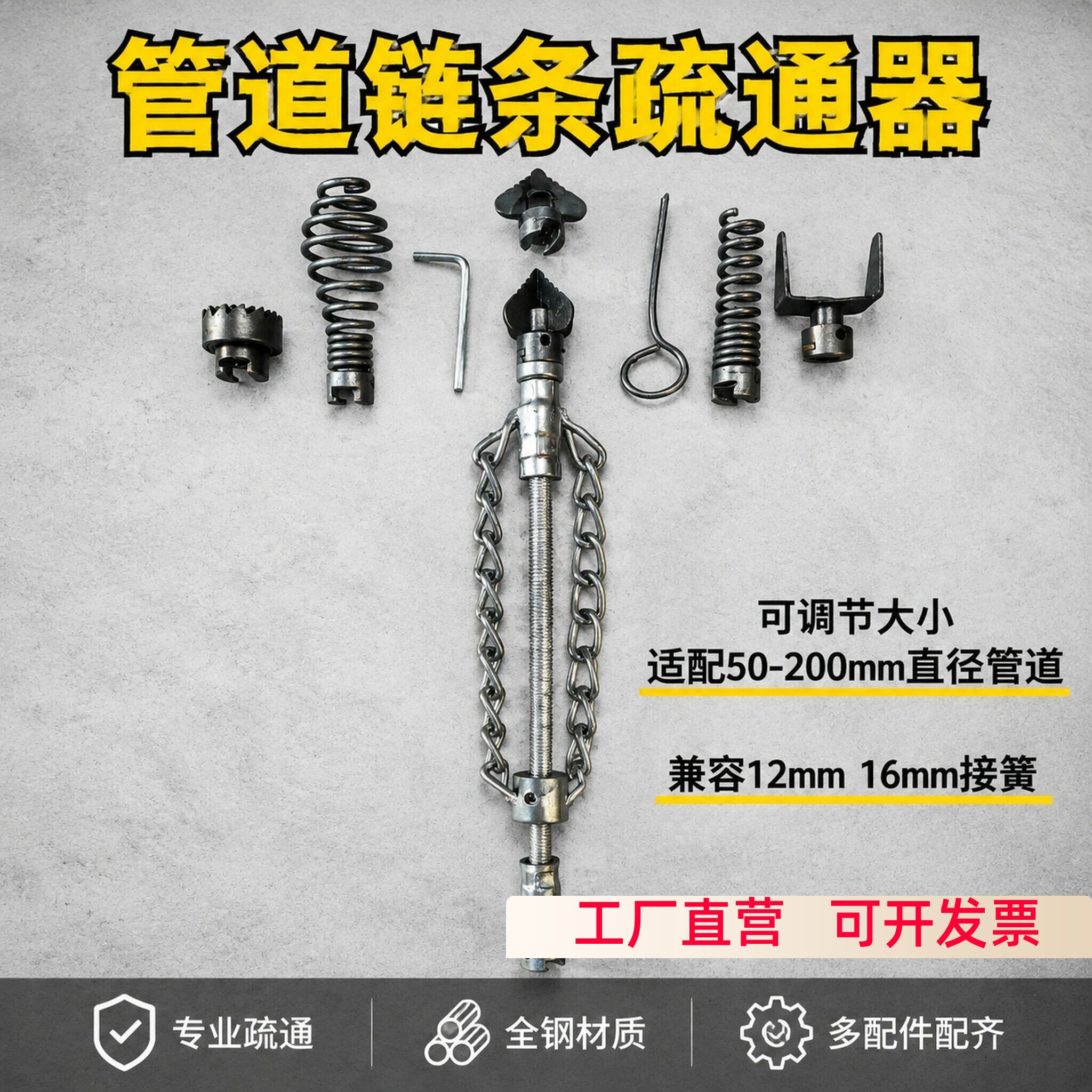 16毫米接簧用链条疏通器