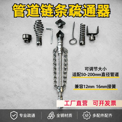 16毫米接簧用链条疏通器