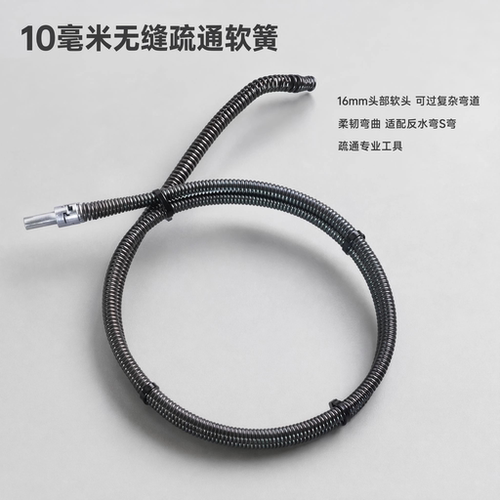 10毫米无缝管道疏通软簧