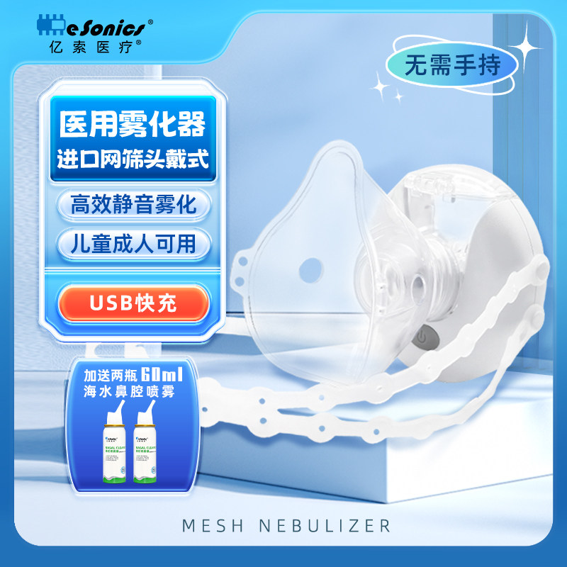 eSonics亿索雾化器便携式静音