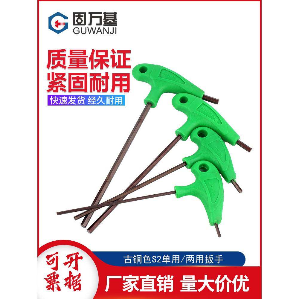 t型内六角扳手S2加硬加长平头内6角螺丝刀两用单用带手柄六方工具