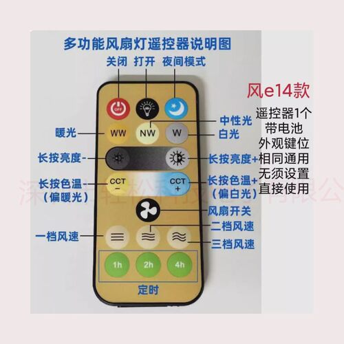 风E14款 知能吊扇灯遥控器 空气扇冷暖风机遥控 风扇照明灯遥控器