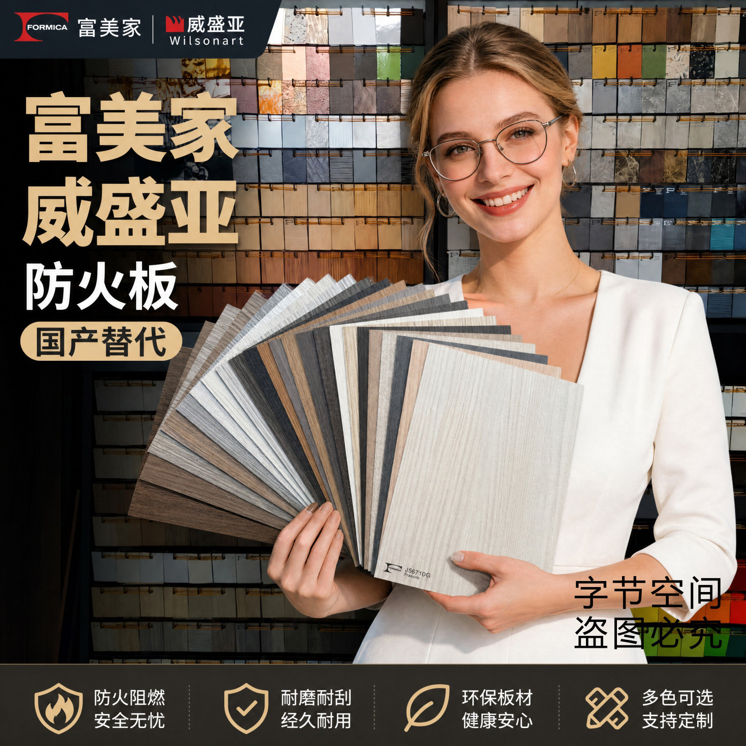 富美家防火板威盛亚饰面板木纹图片