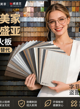 富美家防火板威盛亚饰面板木纹