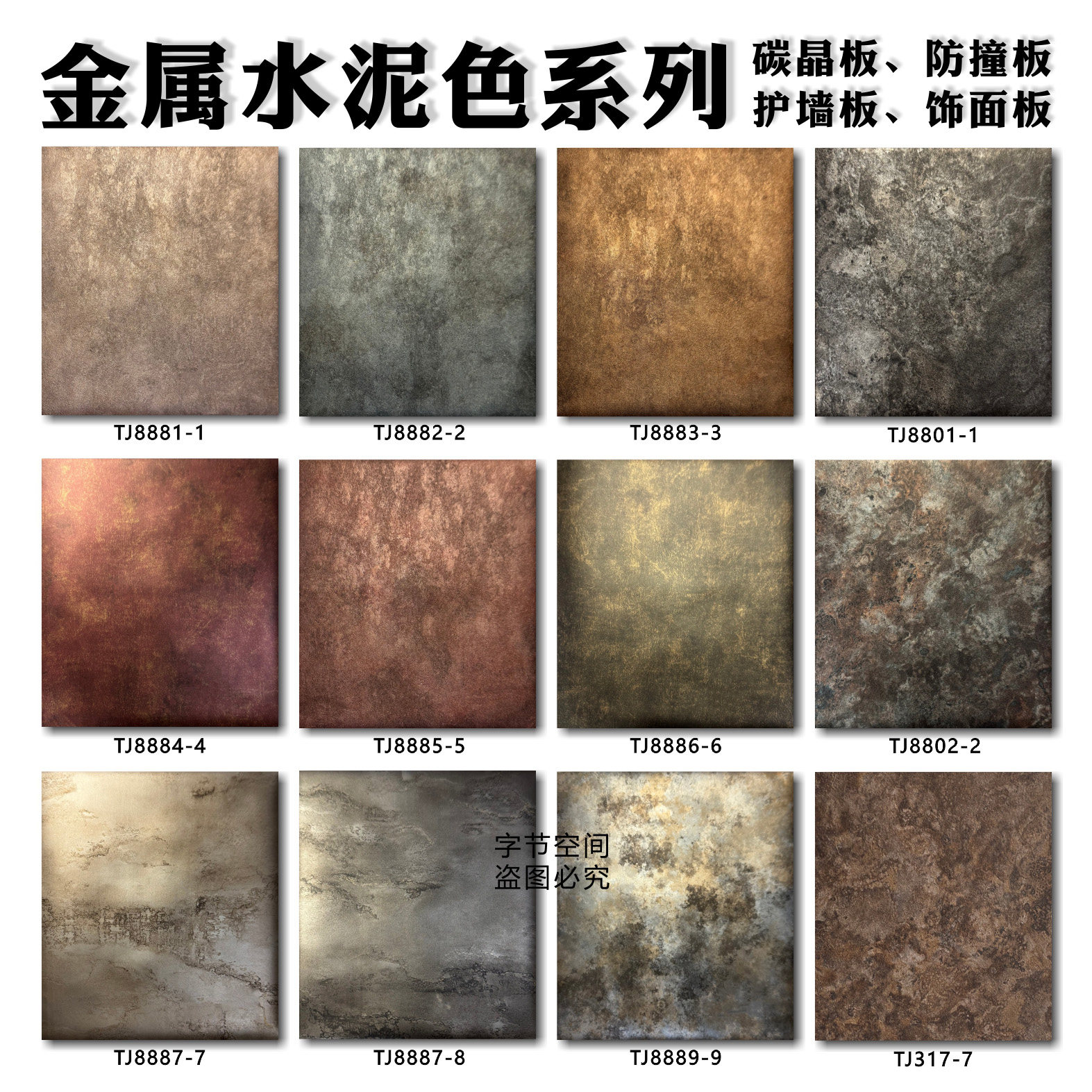 金属水泥色石纹碳晶板饰面板艺术漆石纹连锁店护墙板防火板字节图片