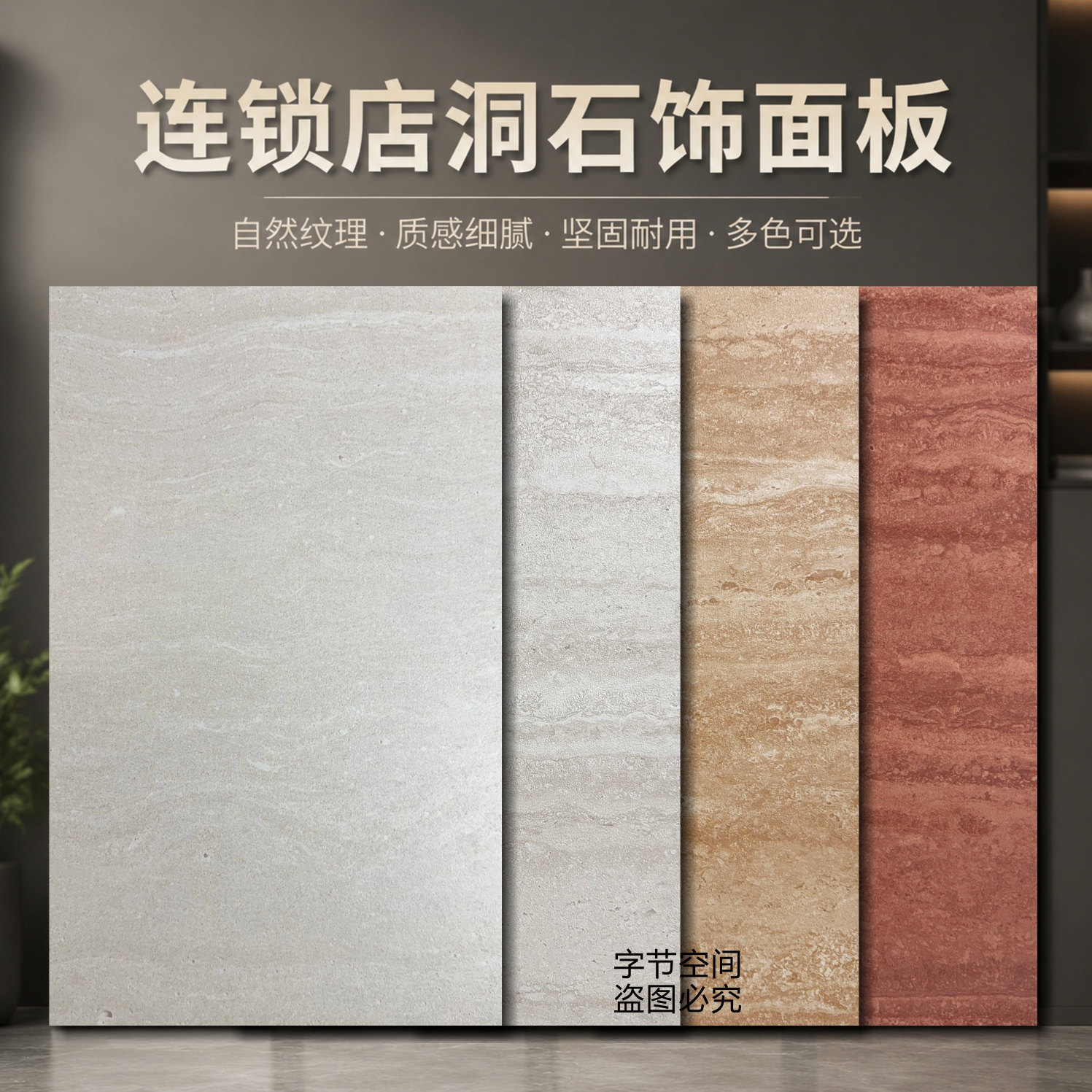 朗生板业洞石碳素板S2348-1饰面