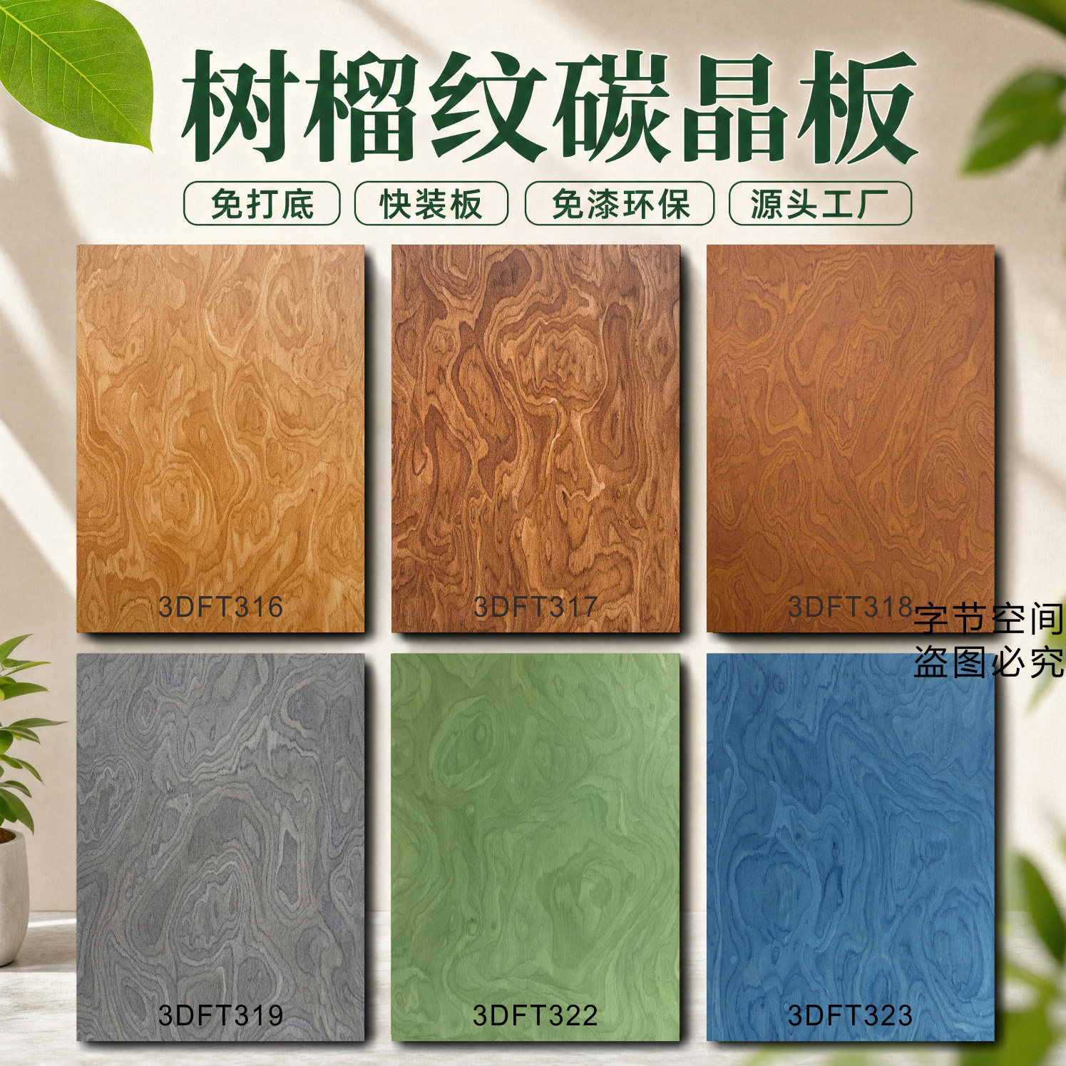 树榴纹桦木海洋板碳晶板免漆板A饰面板