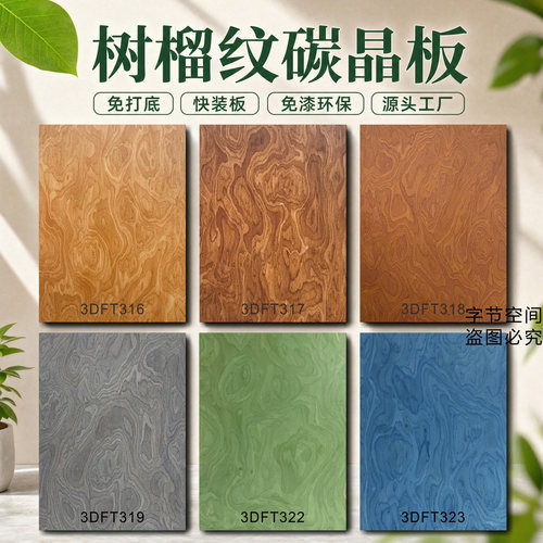 树榴纹桦木海洋板碳晶板免漆板ALPI意大利树榴同款金棕黄树榴饰面