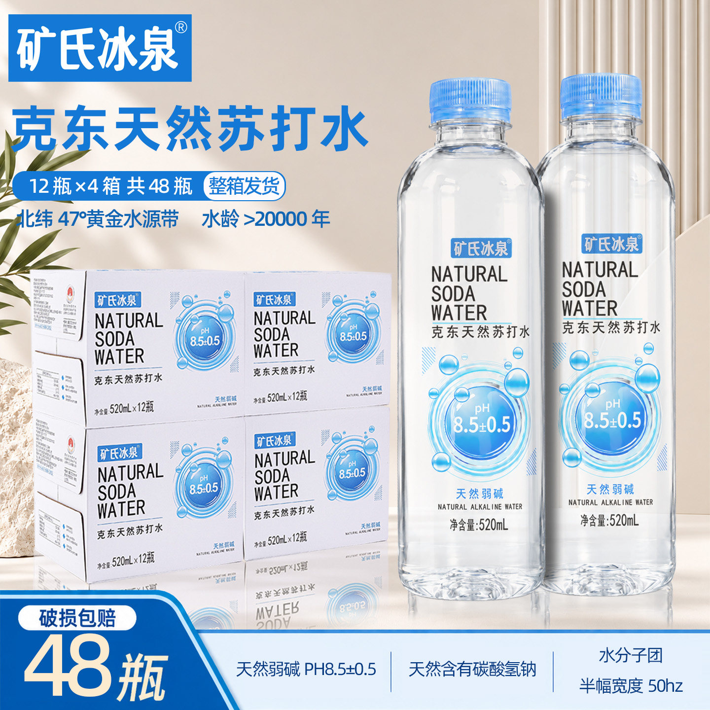克东天然弱碱苏打水高端商务饮用