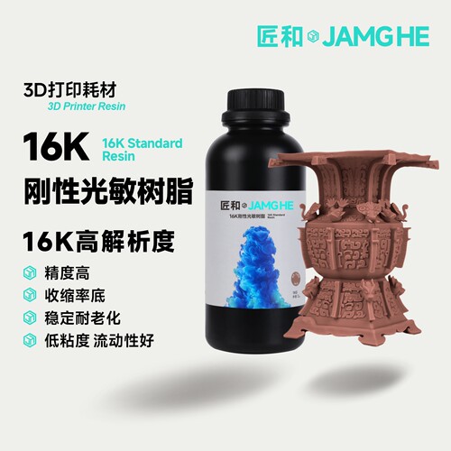 匠和16K刚性光敏树脂高精度1kg