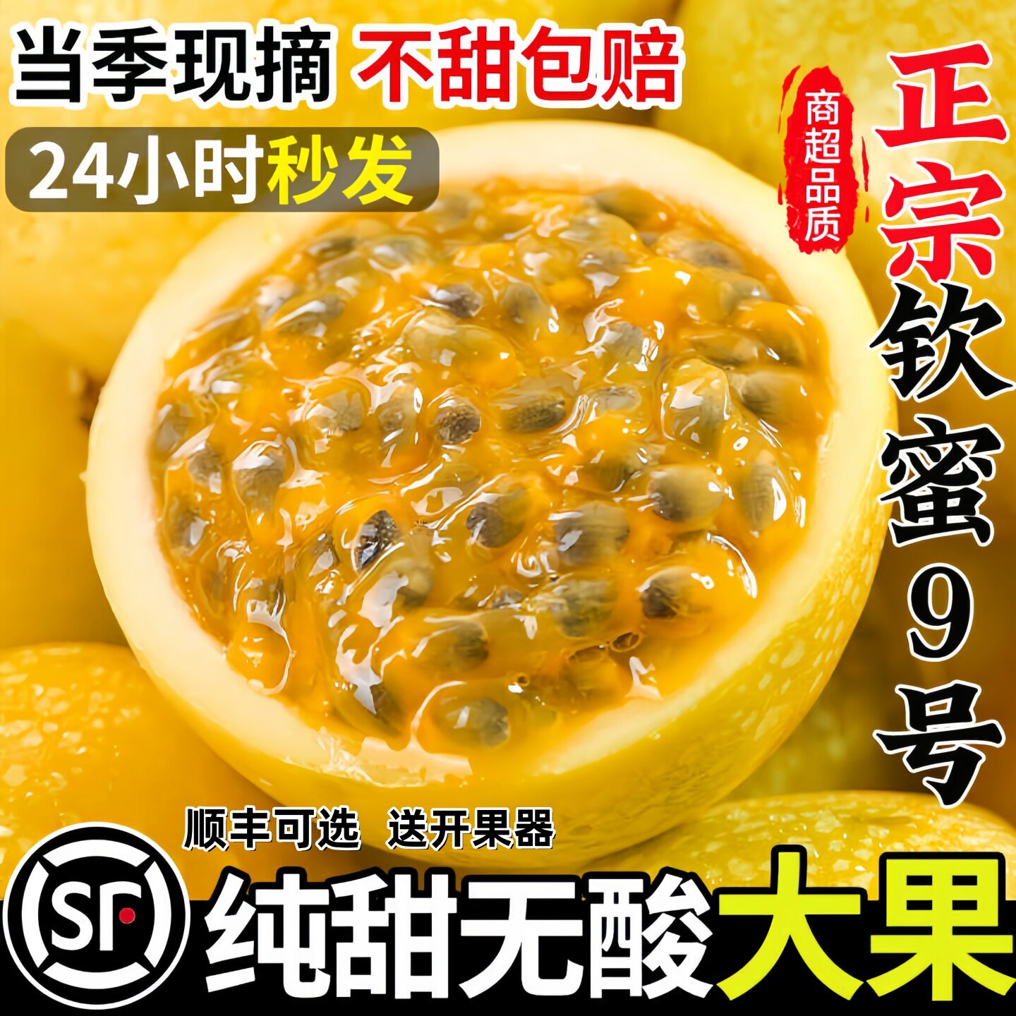 顺丰钦蜜9号黄金百香果当季新鲜水果广西百香果原浆特大果汁整箱