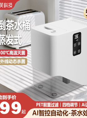 小芙AI智控茶水处理器5.5L大容量