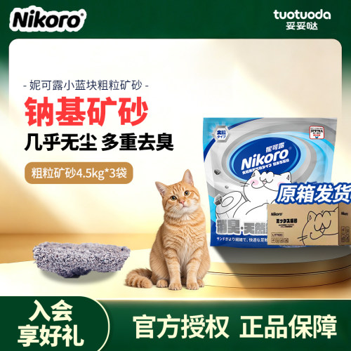 妮可露钠基矿砂除臭结团4.5kg