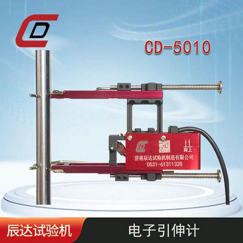 CD-5010电子引伸计试验机引伸计金属变形测量仪精度引伸计数显