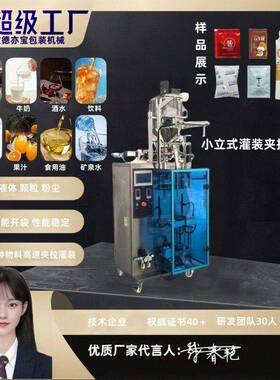 液体酱料包装机液体包装设备装袋包装机全自动立式卷膜包装机