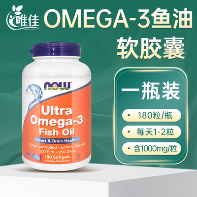 NOW诺奥深海鱼油DHA180粒