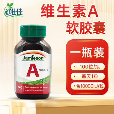 健美生维A软胶囊护眼100粒